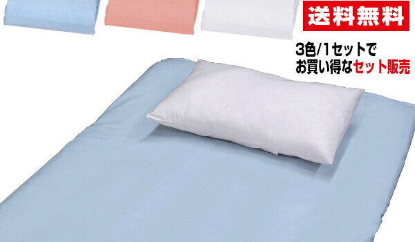 【あす楽】 ワンタッチシーツ シングル 敷布団用 送料無料平織り ワンタッチシーツ 綿100%3色組 ピンク ブルー ホワイトシングル 105×210×20cm 全周ゴム付ワンタッチシーツ 綿シーツ フィットシーツ※ お買い得 まとめ買い 3色組【★★】|価格・送料・ポイント還元まとめ|レビュー4件 【あす楽】 ワンタッチシーツ シングル 敷布団用 送料無料平織り ワンタッチシーツ 綿100%3色組 ピンク ブルー ホワイトシングル 105×210×20cm 全周ゴム付ワンタッチシーツ 綿シーツ フィットシーツ※ お買い得 まとめ買い 3色組【★★】|価格・送料・ポイント還元まとめ|レビュー4件