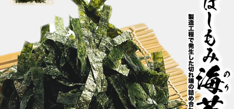 訳あり 国産 海苔 切れ端 100g 茨木海苔 大容量 業務用 瀬戸内産 もみのり 乾きのり 食品ロス削減 お買い得 お得 ノリ 乾き海苔 す国内 はしもみ 「海苔」 JC メール便 送料無料 大量消費|価格・送料・ポイント還元まとめ|レビュー129件 訳あり 国産 海苔 切れ端 100g 茨木海苔 大容量 業務用 瀬戸内産 もみのり 乾きのり 食品ロス削減 お買い得 お得 ノリ 乾き海苔 す国内 はしもみ 「海苔」 JC メール便 送料無料 大量消費|価格・送料・ポイント還元まとめ|レビュー129件