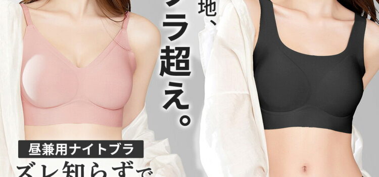 ＼45％クーポンで1643円 お買い得／【楽天1位★高リピ率★24H使えるブラ ナイトブラ ブラ＆ショーツセット ノンワイヤーブラ 楽ブラ 昼夜兼用ブラ 締め付けない 痛くないブラ 脇高 背中すっきり 大きいサイズ 垂れない防止 補正ブラ 敏感肌ブラ｜価格・送料・ポイント還元まとめ｜レビュー282件