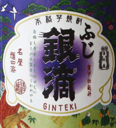 【お買い得の紫芋】※数量限定紫芋焼酎のプレミア「赤霧島」ファンの方はもちろん、普段の焼酎では物足りない時などに!紫芋が持つ華やかな香りを表現。宮崎県【王手門酒造】紫芋焼酎 ふじ銀滴 (ふじぎんてき) 25度 1800ml|価格・送料・ポイント還元まとめ|レビュー6件 【お買い得の紫芋】※数量限定紫芋焼酎のプレミア「赤霧島」ファンの方はもちろん、普段の焼酎では物足りない時などに!紫芋が持つ華やかな香りを表現。宮崎県【王手門酒造】紫芋焼酎 ふじ銀滴 (ふじぎんてき) 25度 1800ml|価格・送料・ポイント還元まとめ|レビュー6件