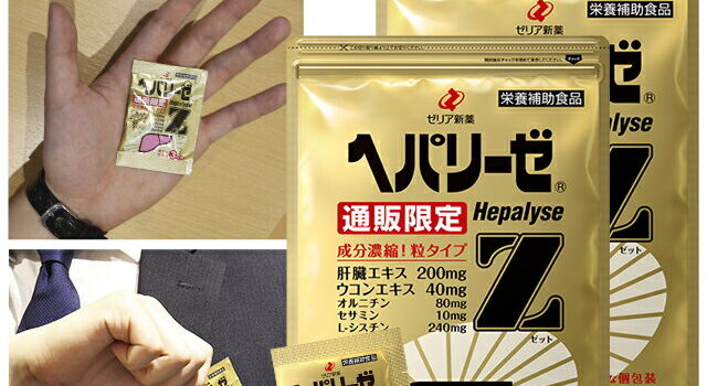 肝臓エキス ウコン オルニチン サプリ ゼリア新薬 ヘパリーゼZ 3粒30袋入り お買い得2個セット 送料無料 ギフト セサミン Lシスチン｜価格・送料・ポイント還元まとめ｜レビュー406件